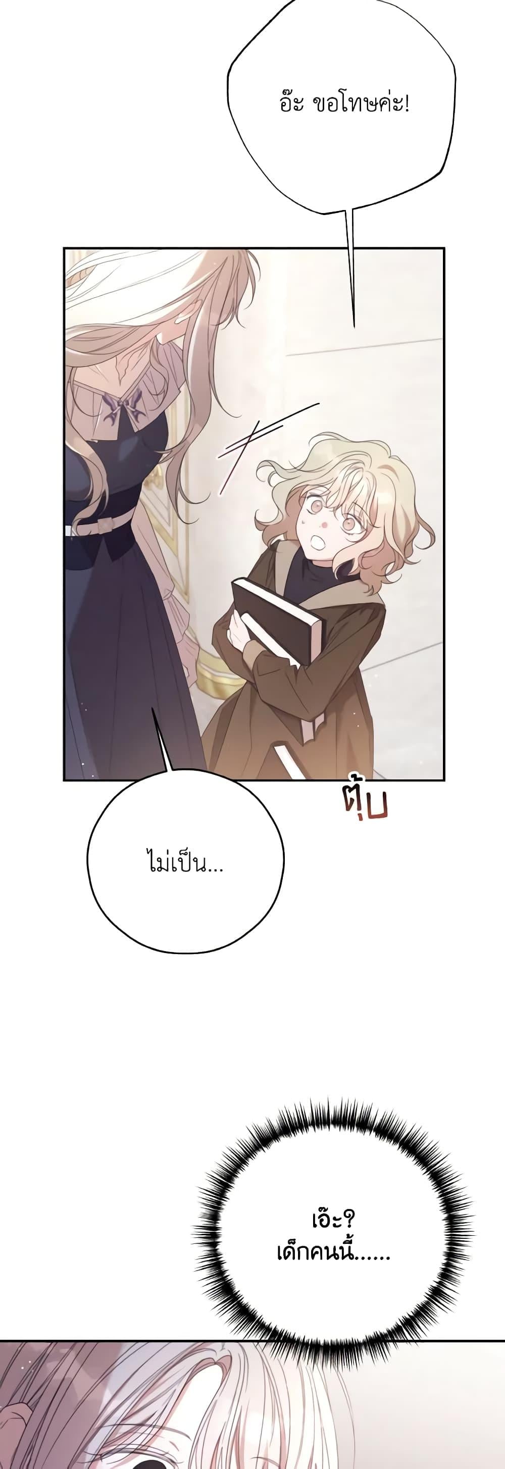 Trash of the Count’s Family คุณชายไม่เอาไหนแห่งตระกูลเคานต์ ตอนที่ 128 หน้า 38