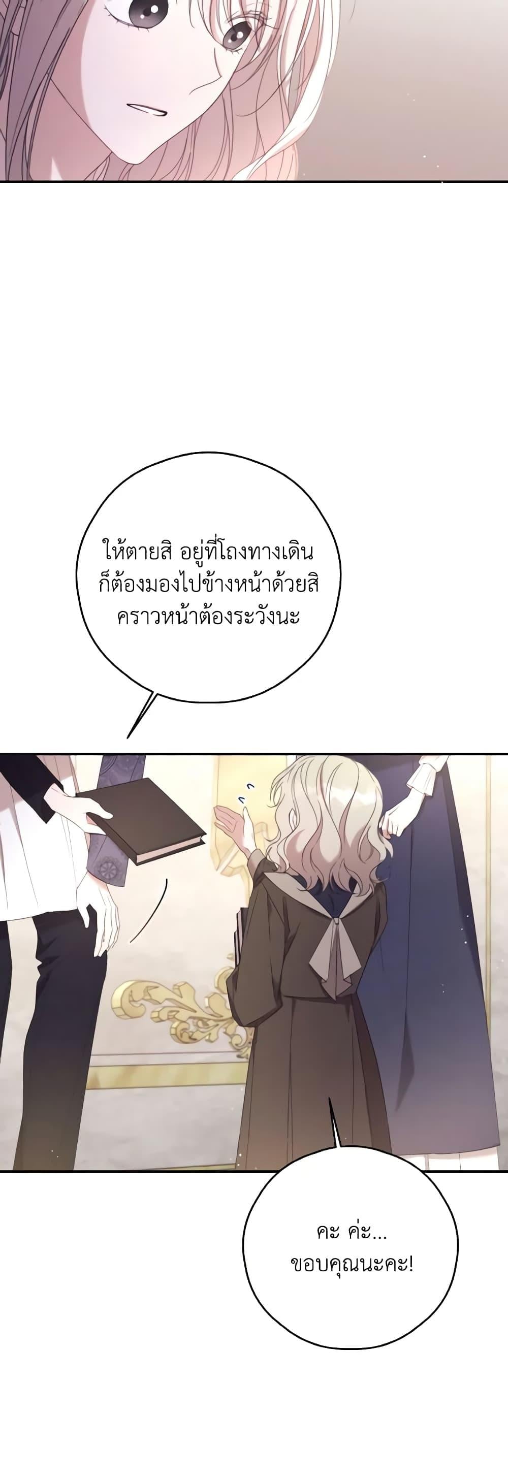 Trash of the Count’s Family คุณชายไม่เอาไหนแห่งตระกูลเคานต์ ตอนที่ 128 หน้า 39