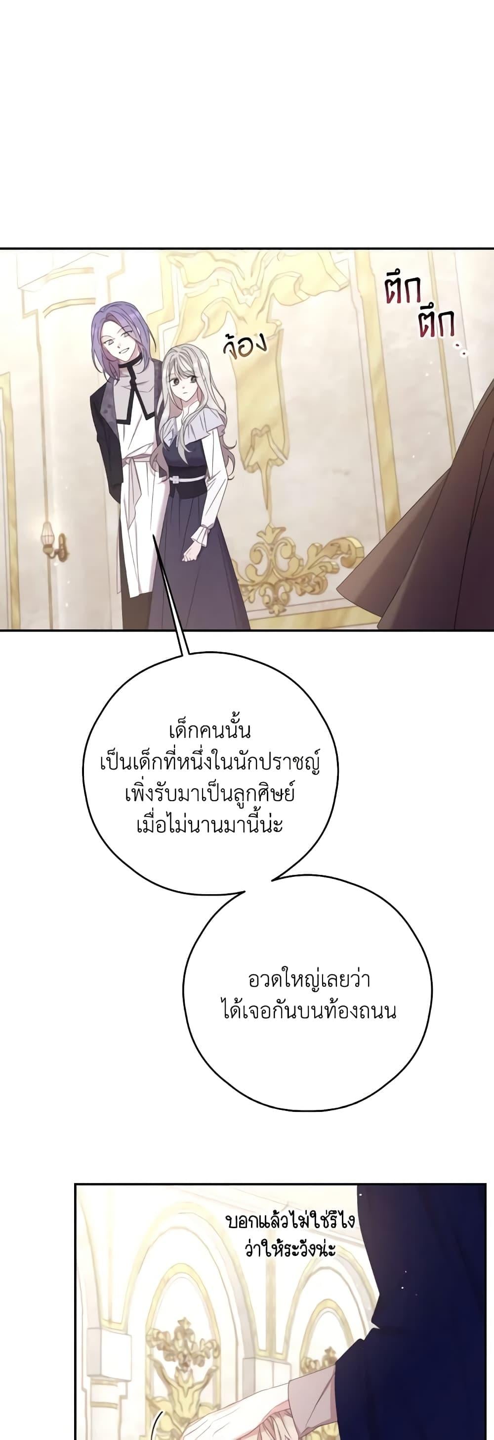 Trash of the Count’s Family คุณชายไม่เอาไหนแห่งตระกูลเคานต์ ตอนที่ 128 หน้า 40