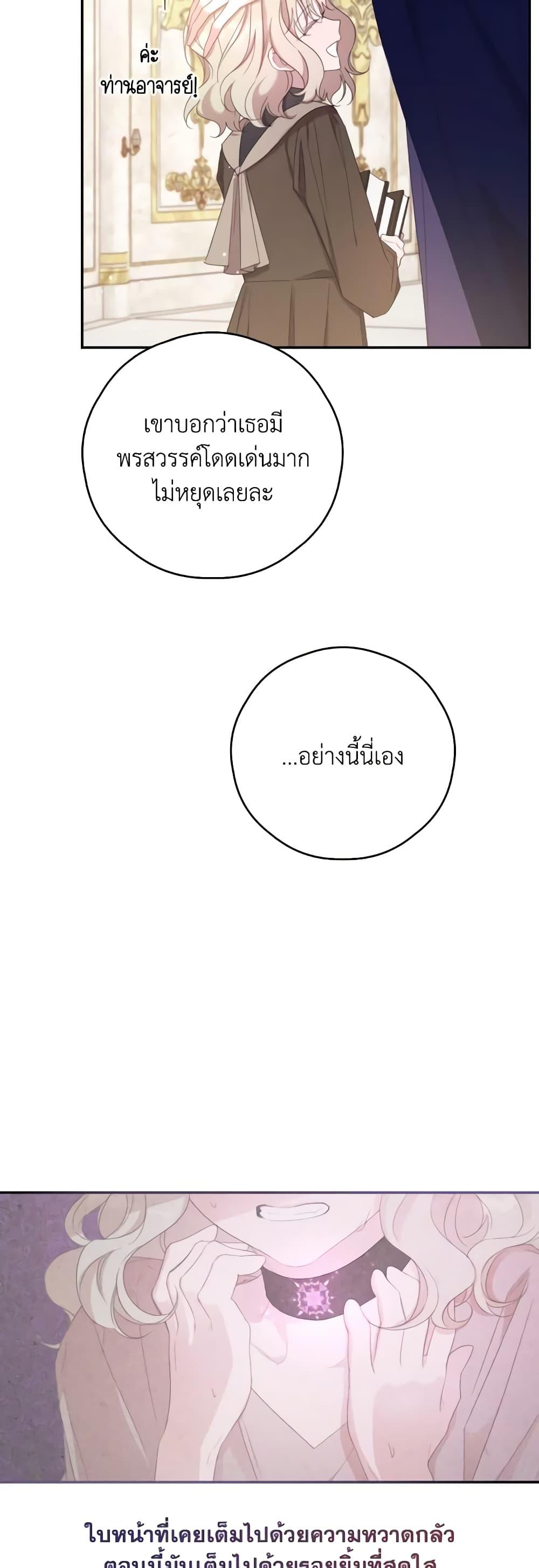 Trash of the Count’s Family คุณชายไม่เอาไหนแห่งตระกูลเคานต์ ตอนที่ 128 หน้า 41