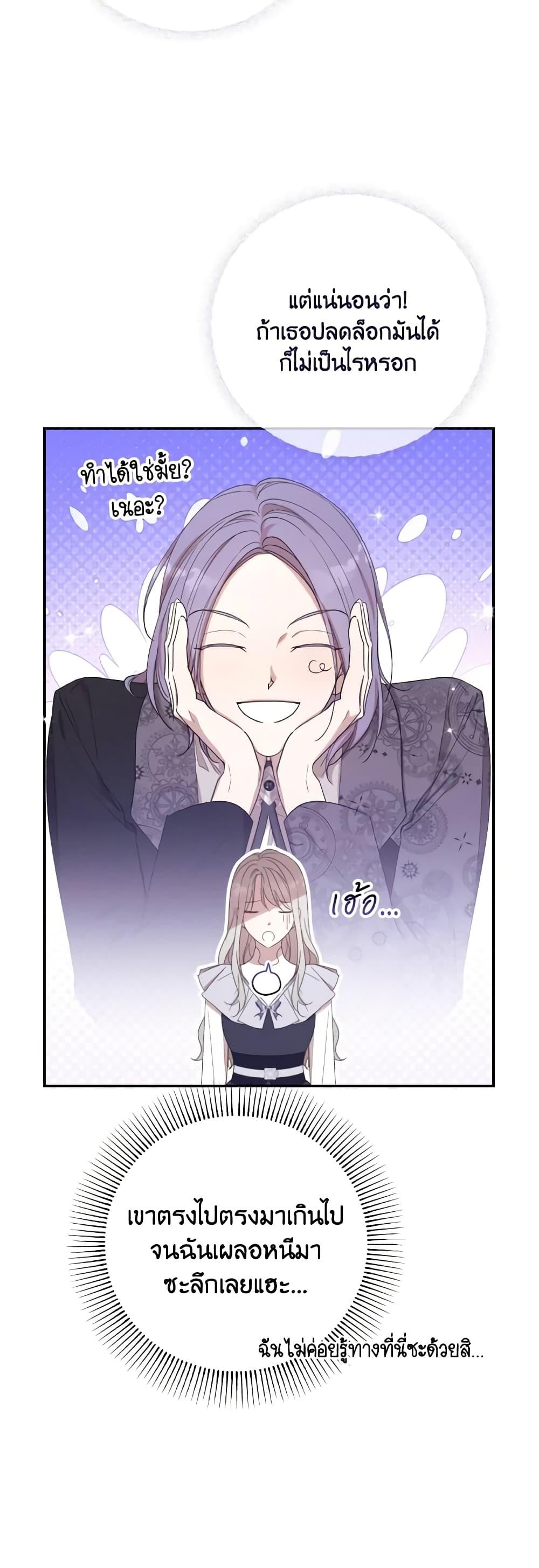 Trash of the Count’s Family คุณชายไม่เอาไหนแห่งตระกูลเคานต์ ตอนที่ 128 หน้า 45