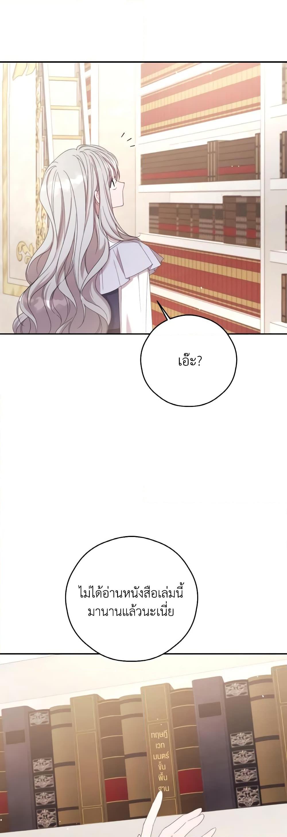 Trash of the Count’s Family คุณชายไม่เอาไหนแห่งตระกูลเคานต์ ตอนที่ 128 หน้า 46