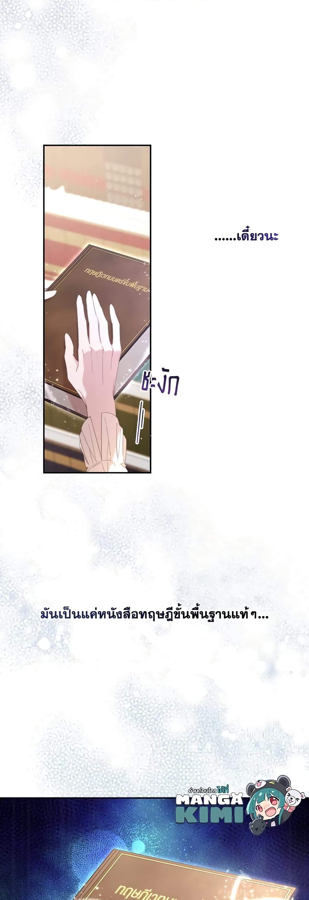 Trash of the Count’s Family คุณชายไม่เอาไหนแห่งตระกูลเคานต์ ตอนที่ 128 หน้า 50