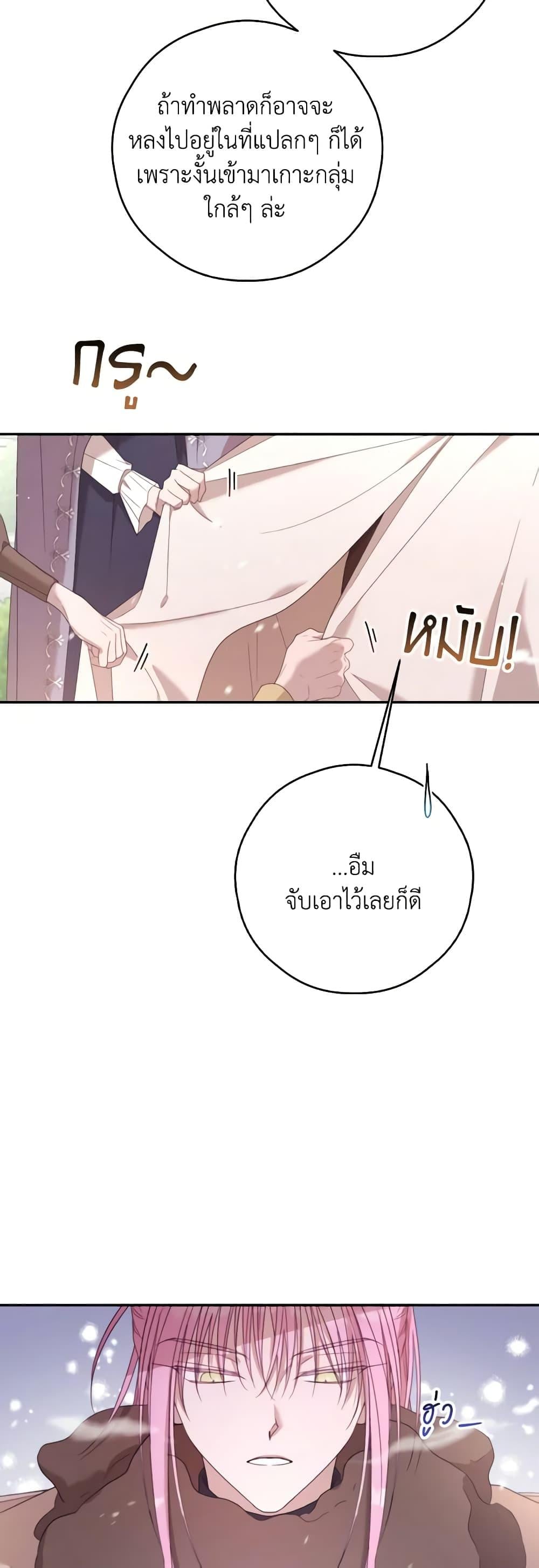 Trash of the Count’s Family คุณชายไม่เอาไหนแห่งตระกูลเคานต์ ตอนที่ 128 หน้า 6