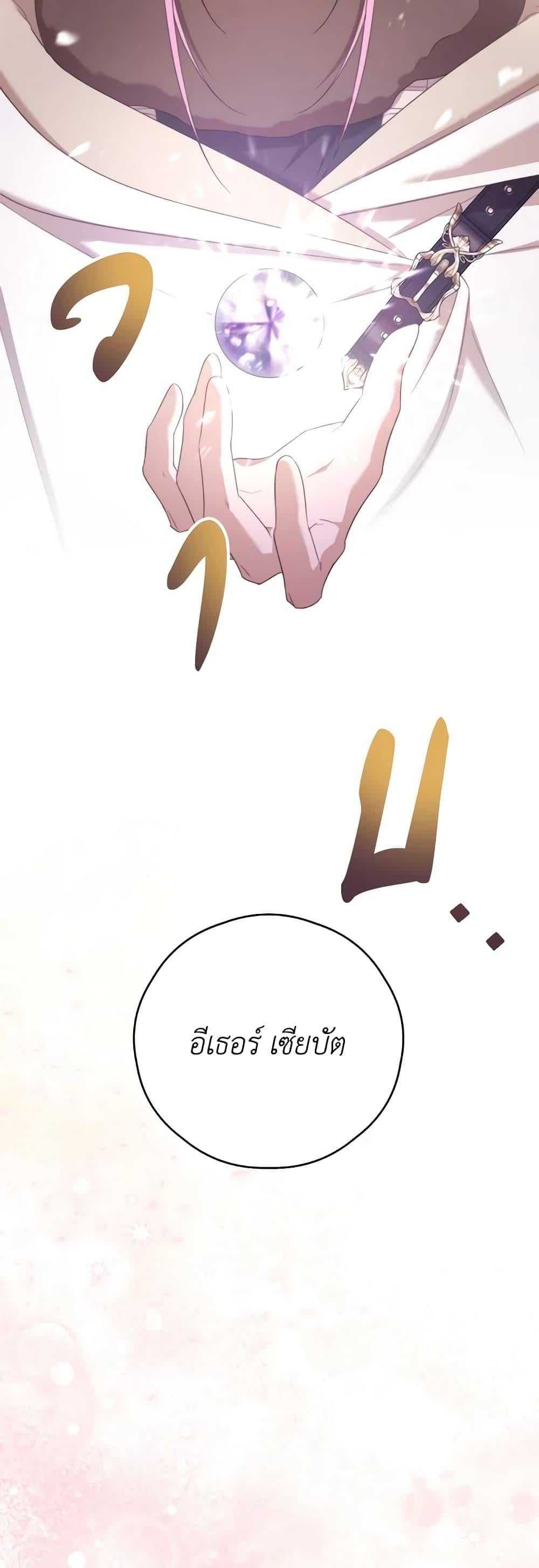 Trash of the Count’s Family คุณชายไม่เอาไหนแห่งตระกูลเคานต์ ตอนที่ 128 หน้า 7