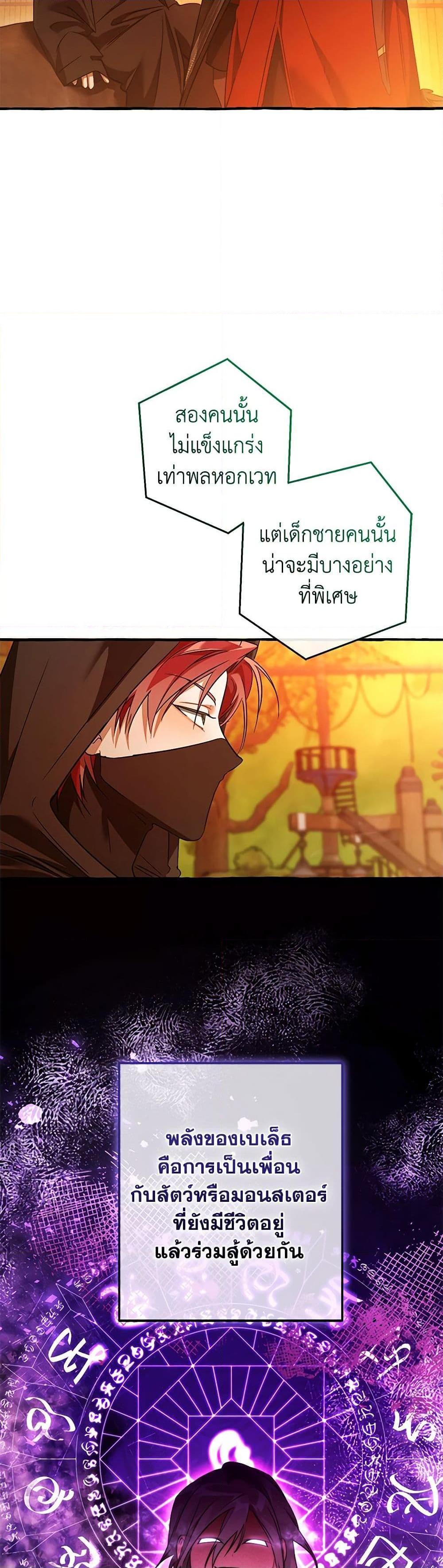 Trash of the Count’s Family คุณชายไม่เอาไหนแห่งตระกูลเคานต์ ตอนที่ 134 หน้า 5