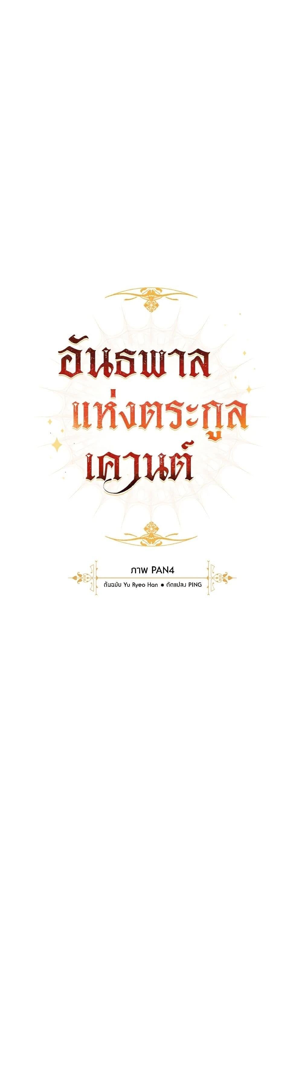 Trash of the Count’s Family คุณชายไม่เอาไหนแห่งตระกูลเคานต์ ตอนที่ 134 หน้า 10