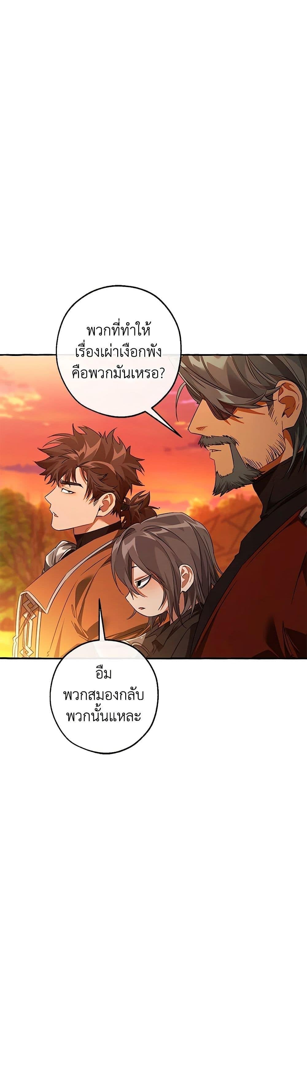 Trash of the Count’s Family คุณชายไม่เอาไหนแห่งตระกูลเคานต์ ตอนที่ 134 หน้า 11