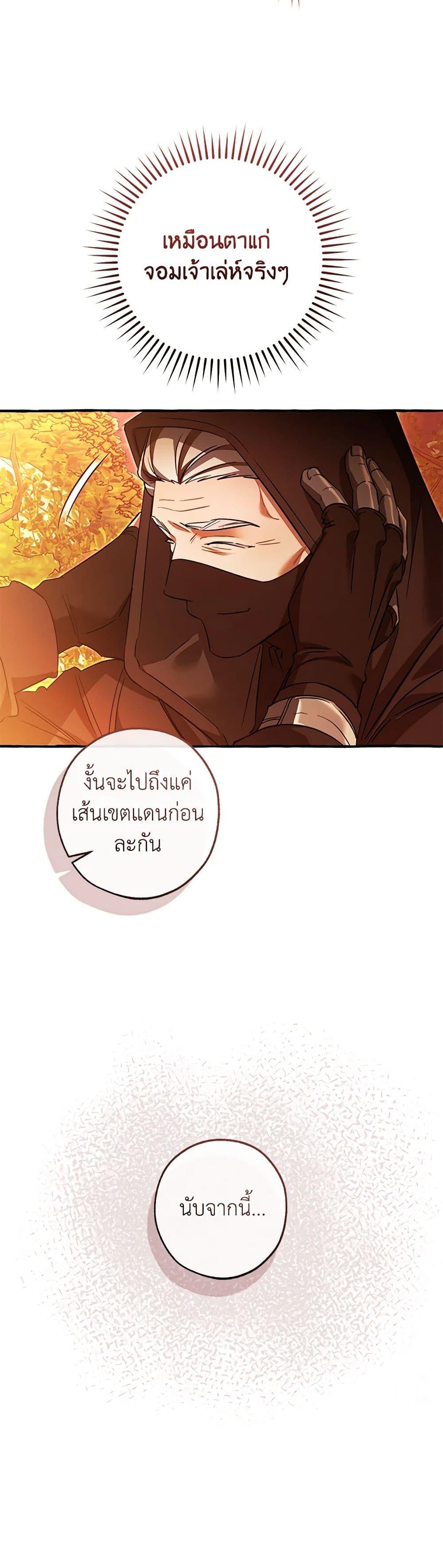 Trash of the Count’s Family คุณชายไม่เอาไหนแห่งตระกูลเคานต์ ตอนที่ 134 หน้า 13
