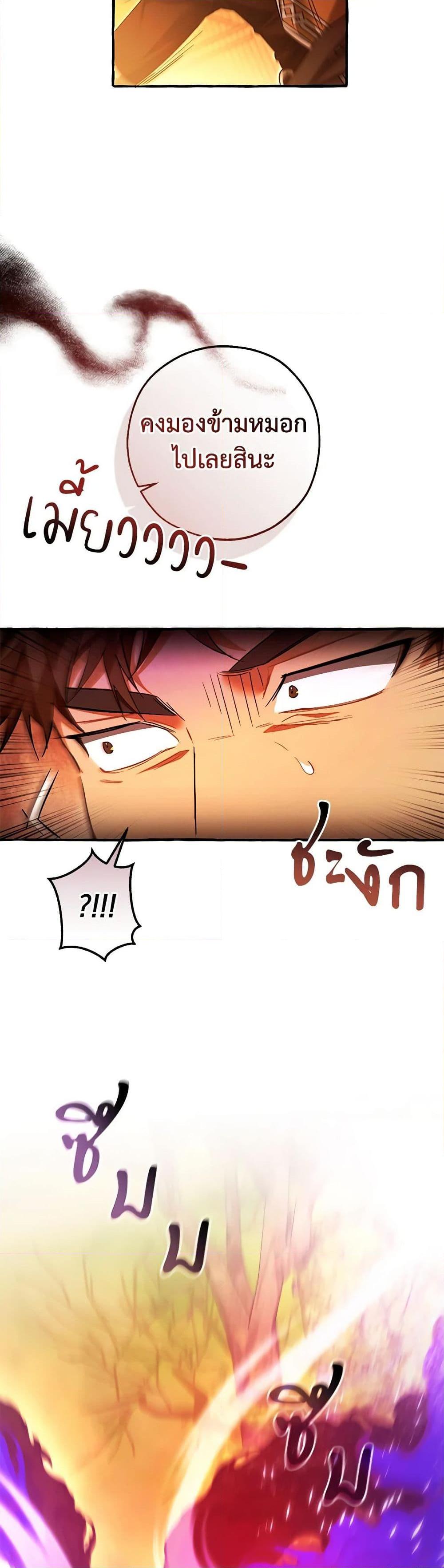 Trash of the Count’s Family คุณชายไม่เอาไหนแห่งตระกูลเคานต์ ตอนที่ 134 หน้า 17