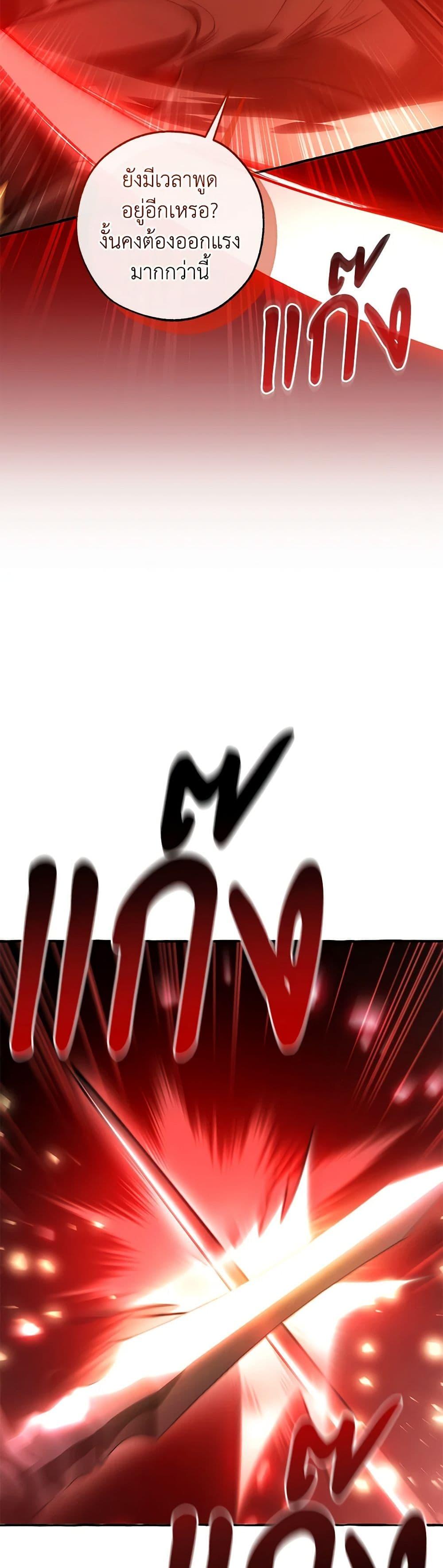 Trash of the Count’s Family คุณชายไม่เอาไหนแห่งตระกูลเคานต์ ตอนที่ 134 หน้า 20