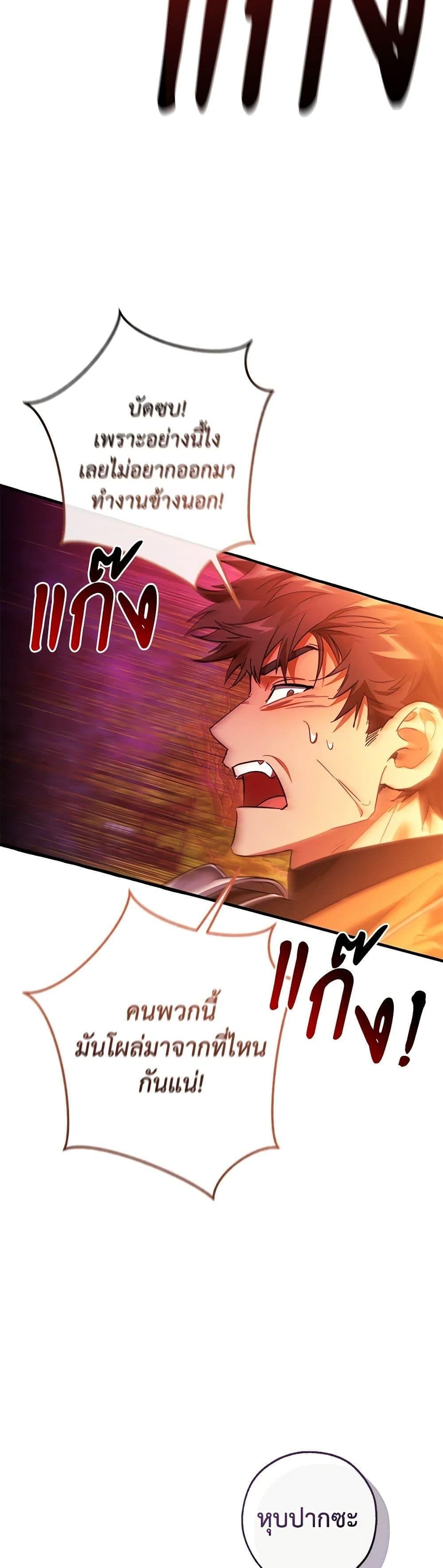 Trash of the Count’s Family คุณชายไม่เอาไหนแห่งตระกูลเคานต์ ตอนที่ 134 หน้า 21