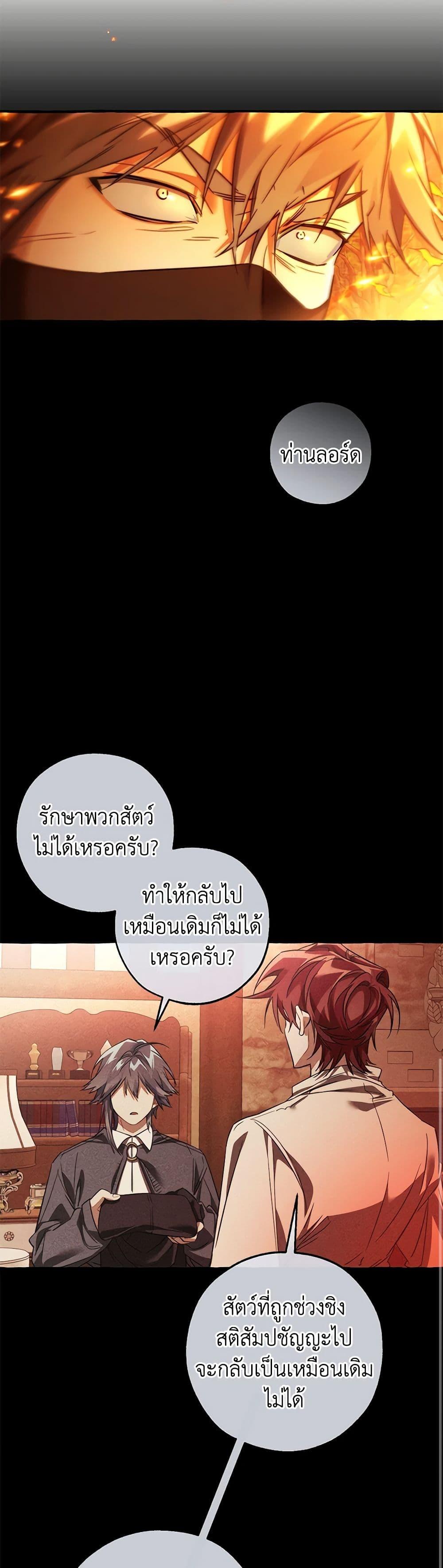 Trash of the Count’s Family คุณชายไม่เอาไหนแห่งตระกูลเคานต์ ตอนที่ 134 หน้า 26