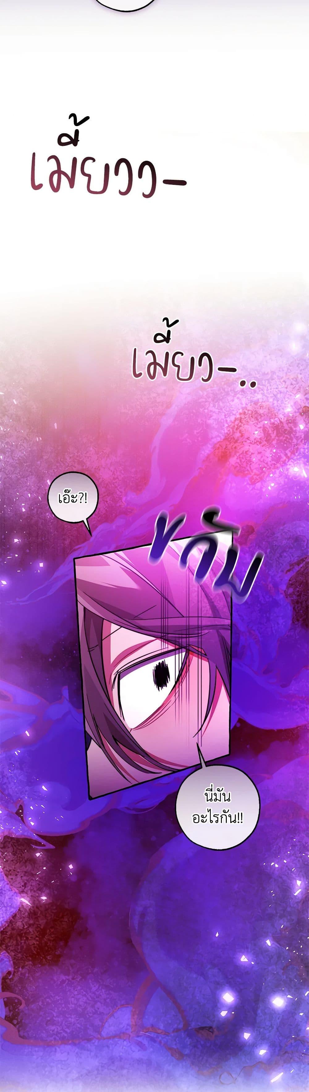 Trash of the Count’s Family คุณชายไม่เอาไหนแห่งตระกูลเคานต์ ตอนที่ 134 หน้า 29