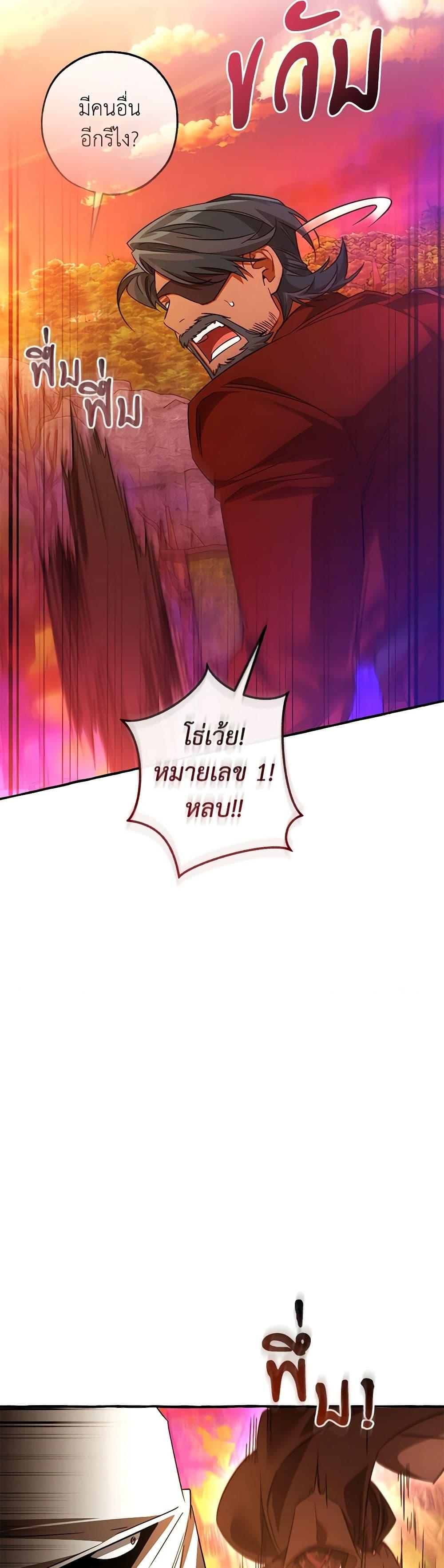 Trash of the Count’s Family คุณชายไม่เอาไหนแห่งตระกูลเคานต์ ตอนที่ 134 หน้า 32