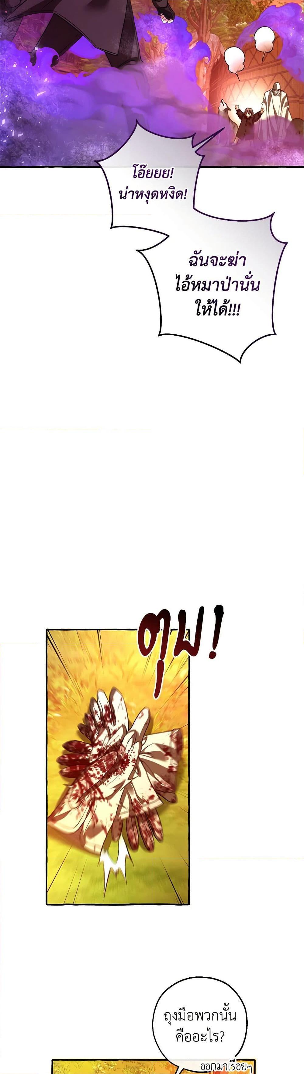 Trash of the Count’s Family คุณชายไม่เอาไหนแห่งตระกูลเคานต์ ตอนที่ 134 หน้า 35