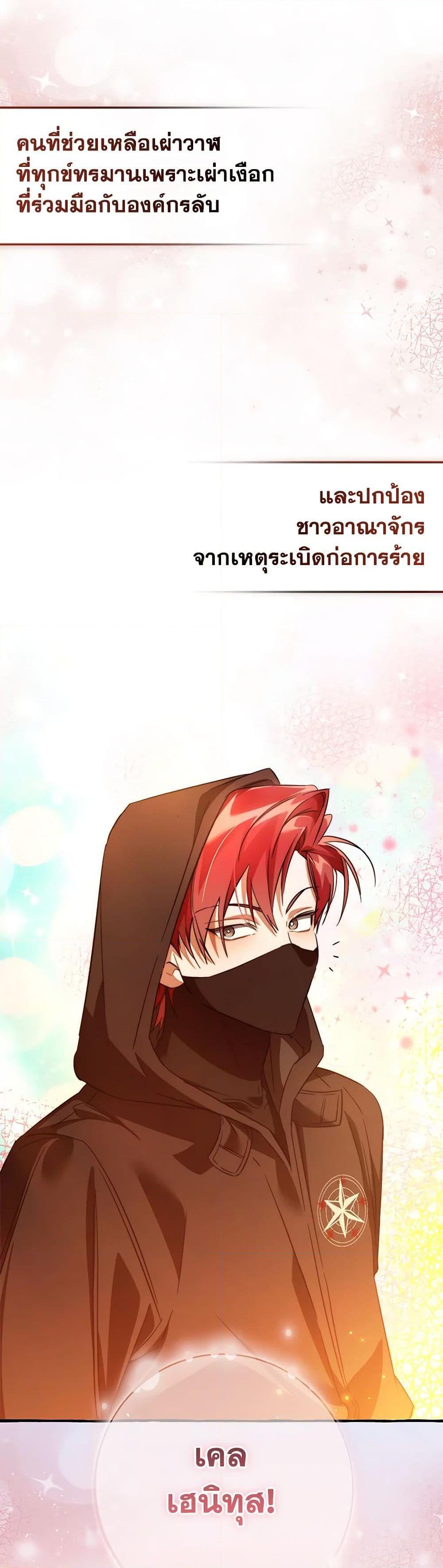 Trash of the Count’s Family คุณชายไม่เอาไหนแห่งตระกูลเคานต์ ตอนที่ 134 หน้า 38