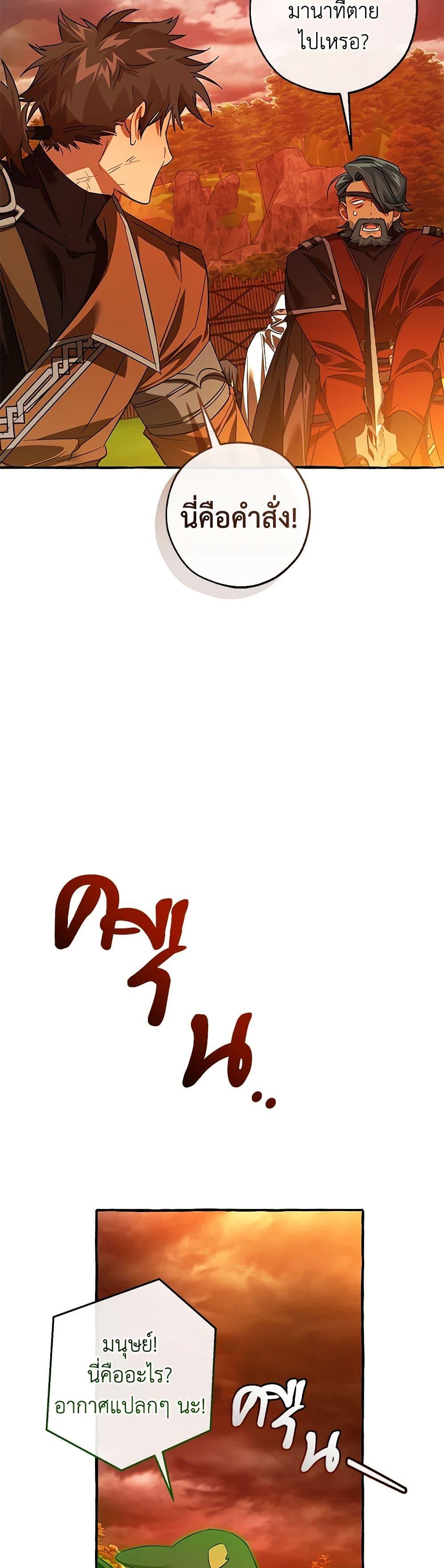 Trash of the Count’s Family คุณชายไม่เอาไหนแห่งตระกูลเคานต์ ตอนที่ 134 หน้า 45