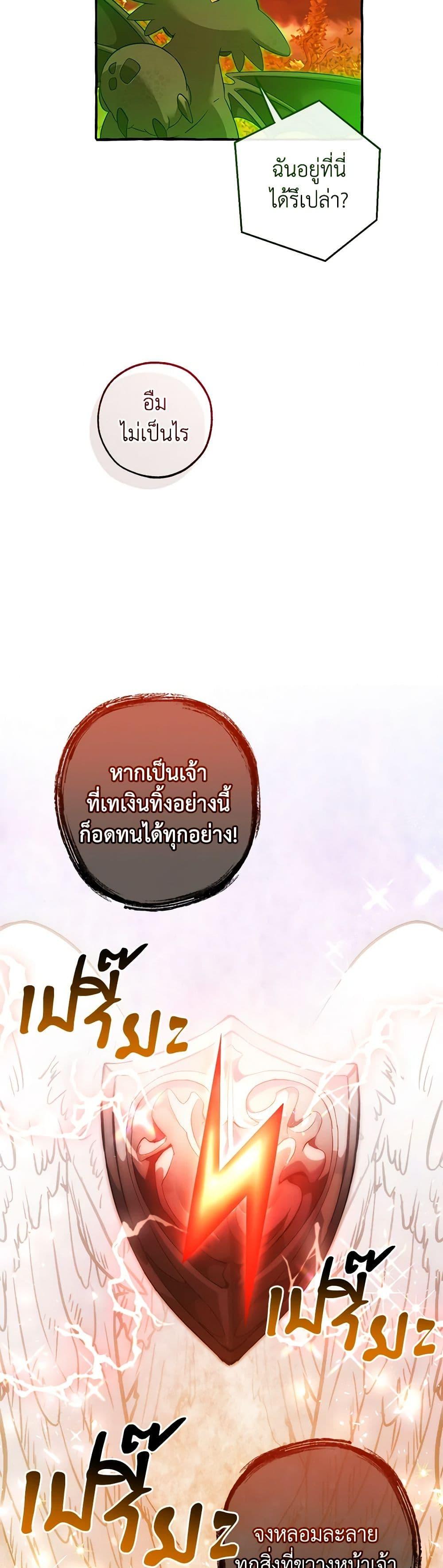 Trash of the Count’s Family คุณชายไม่เอาไหนแห่งตระกูลเคานต์ ตอนที่ 134 หน้า 46