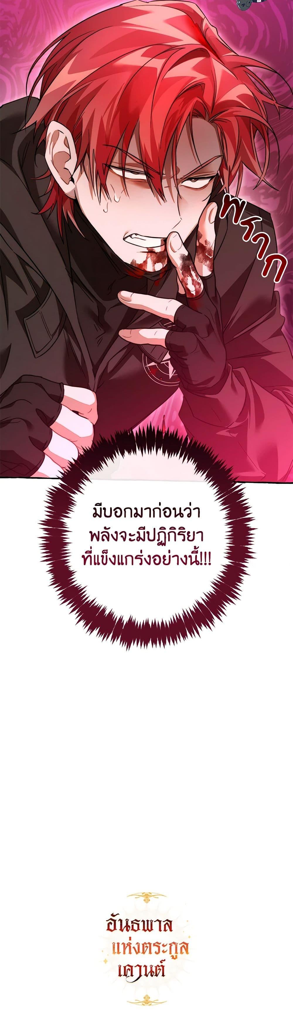 Trash of the Count’s Family คุณชายไม่เอาไหนแห่งตระกูลเคานต์ ตอนที่ 134 หน้า 51