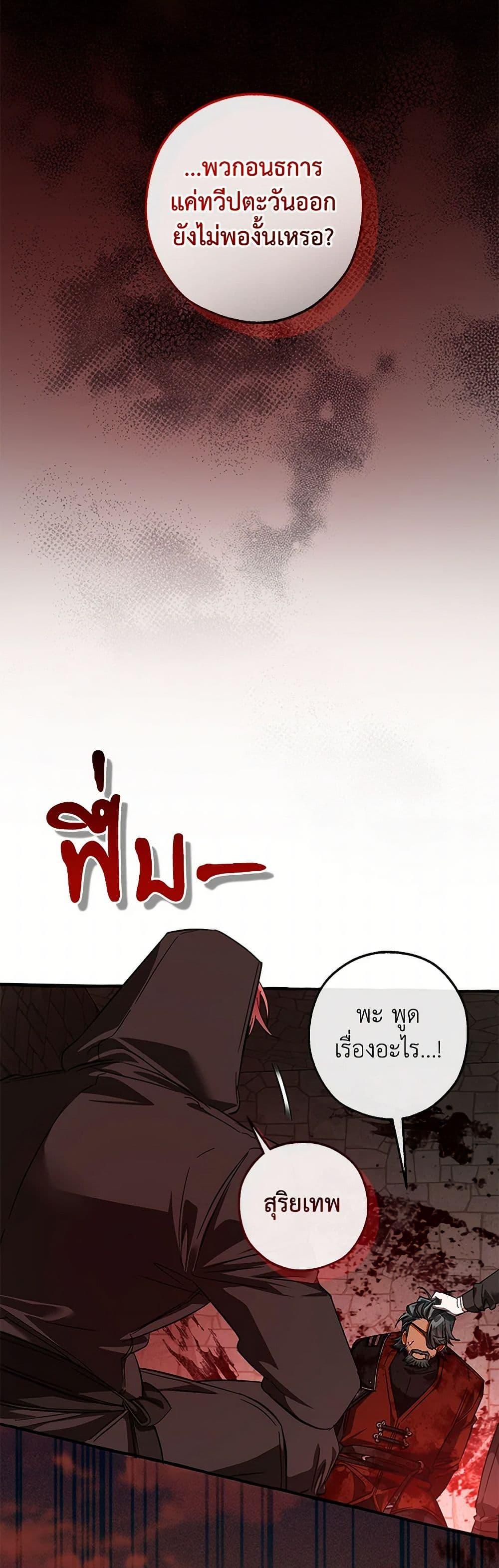 Trash of the Count’s Family คุณชายไม่เอาไหนแห่งตระกูลเคานต์ ตอนที่ 137 หน้า 11