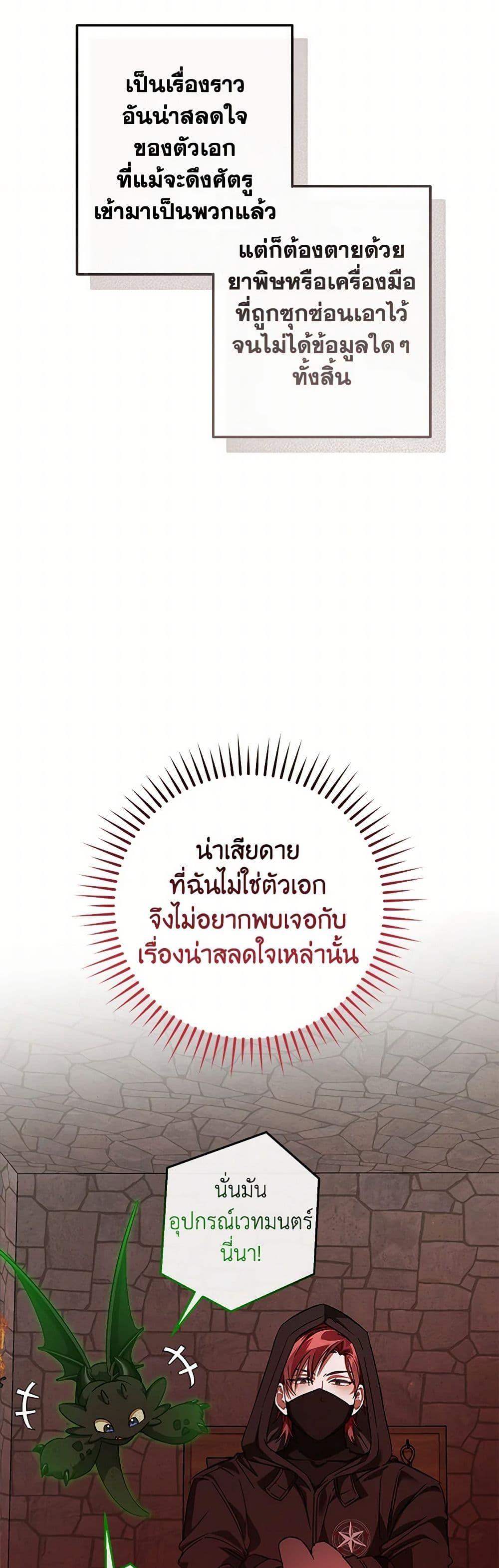 Trash of the Count’s Family คุณชายไม่เอาไหนแห่งตระกูลเคานต์ ตอนที่ 137 หน้า 19