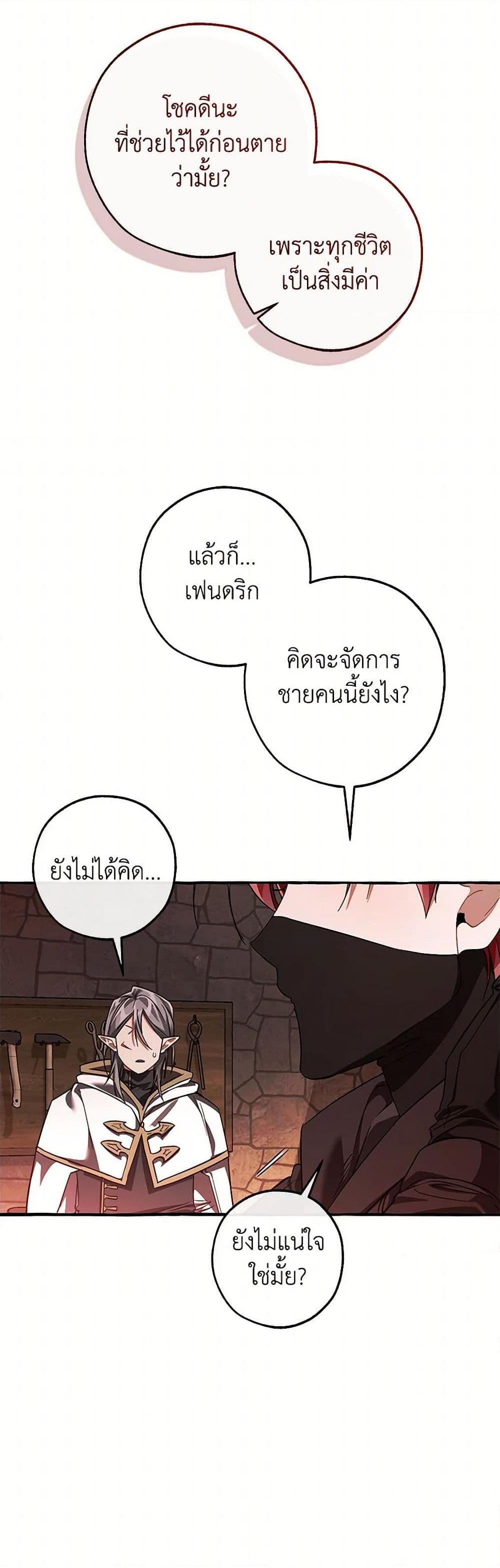 Trash of the Count’s Family คุณชายไม่เอาไหนแห่งตระกูลเคานต์ ตอนที่ 137 หน้า 21