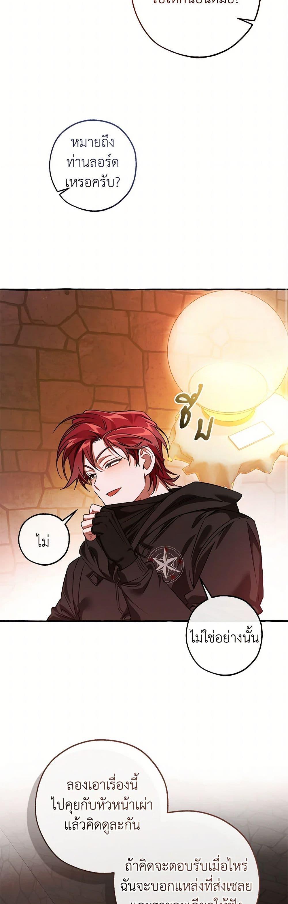 Trash of the Count’s Family คุณชายไม่เอาไหนแห่งตระกูลเคานต์ ตอนที่ 137 หน้า 24