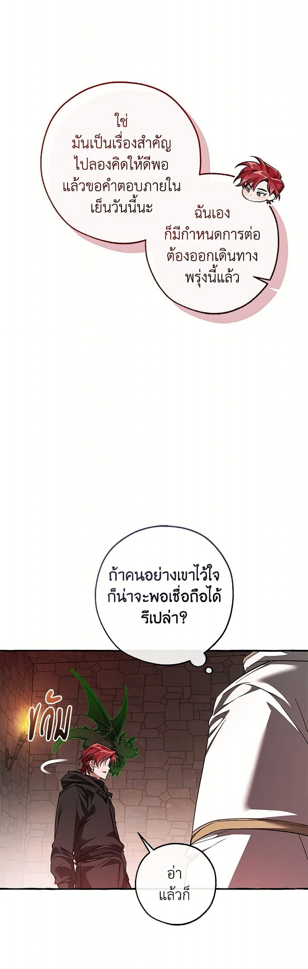 Trash of the Count’s Family คุณชายไม่เอาไหนแห่งตระกูลเคานต์ ตอนที่ 137 หน้า 26