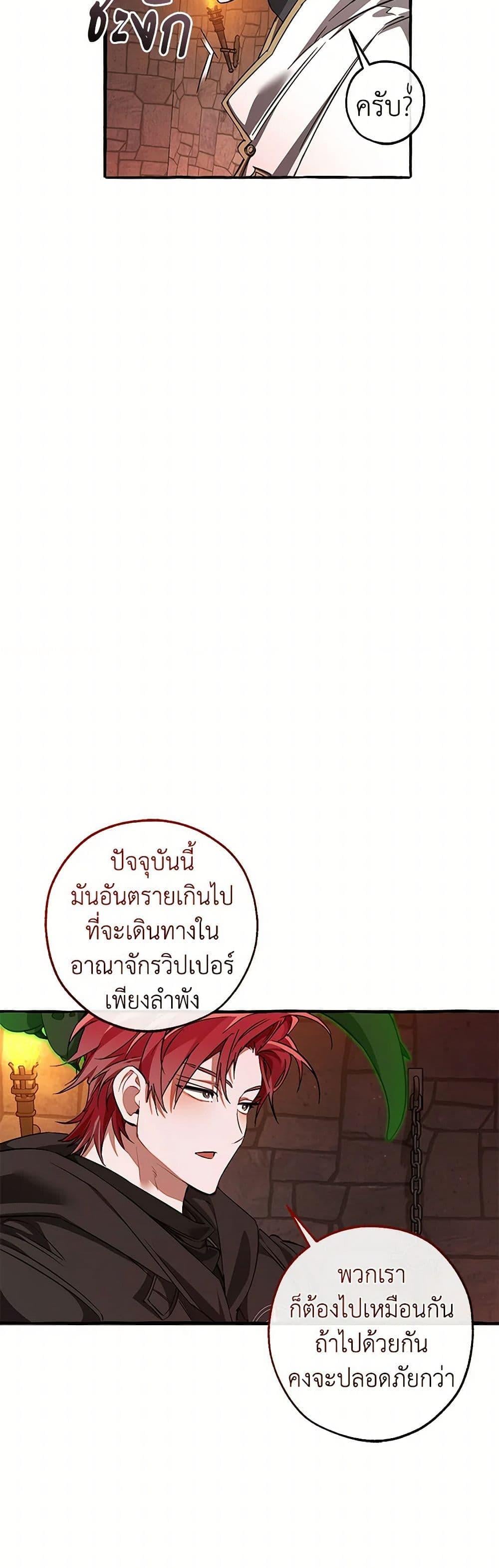 Trash of the Count’s Family คุณชายไม่เอาไหนแห่งตระกูลเคานต์ ตอนที่ 137 หน้า 28