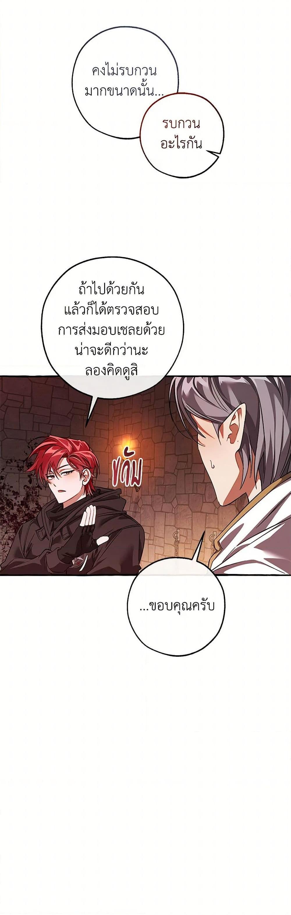 Trash of the Count’s Family คุณชายไม่เอาไหนแห่งตระกูลเคานต์ ตอนที่ 137 หน้า 29