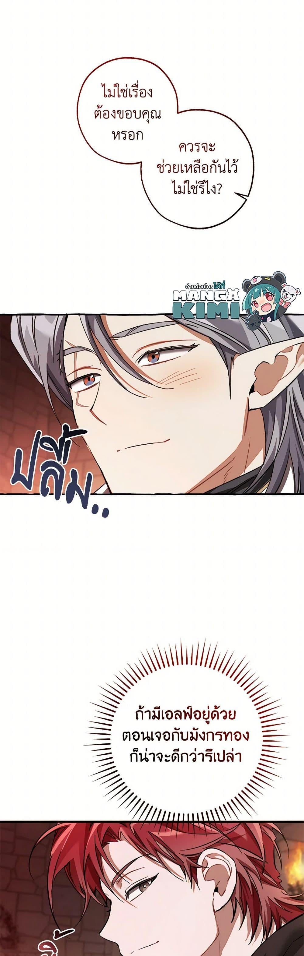 Trash of the Count’s Family คุณชายไม่เอาไหนแห่งตระกูลเคานต์ ตอนที่ 137 หน้า 30