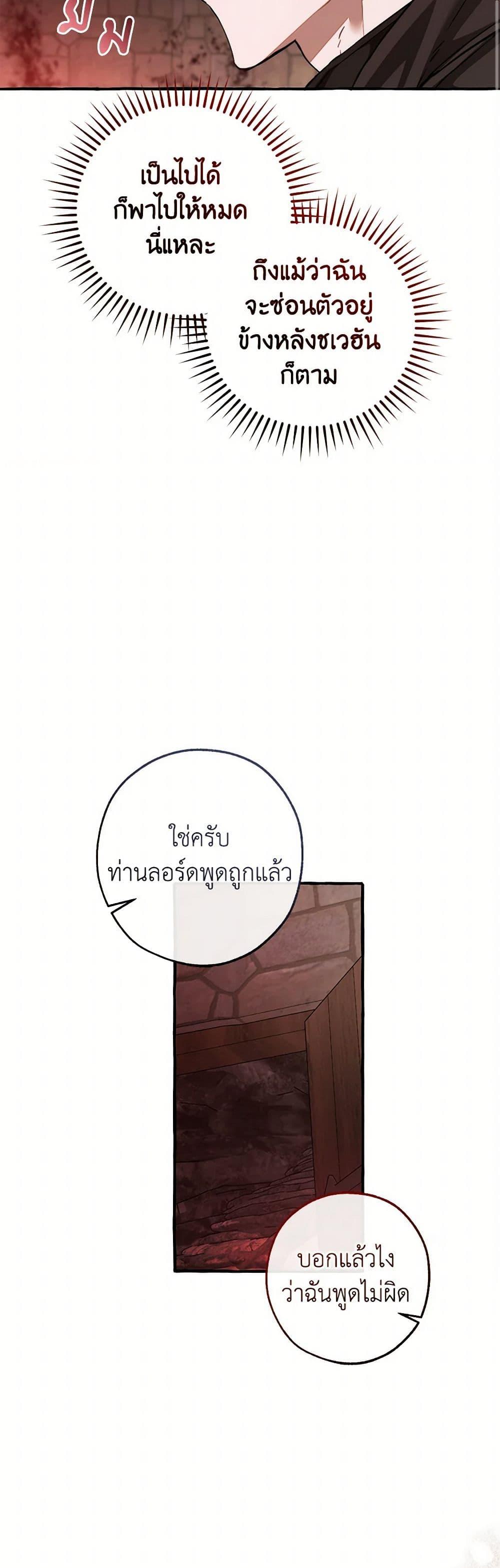 Trash of the Count’s Family คุณชายไม่เอาไหนแห่งตระกูลเคานต์ ตอนที่ 137 หน้า 31