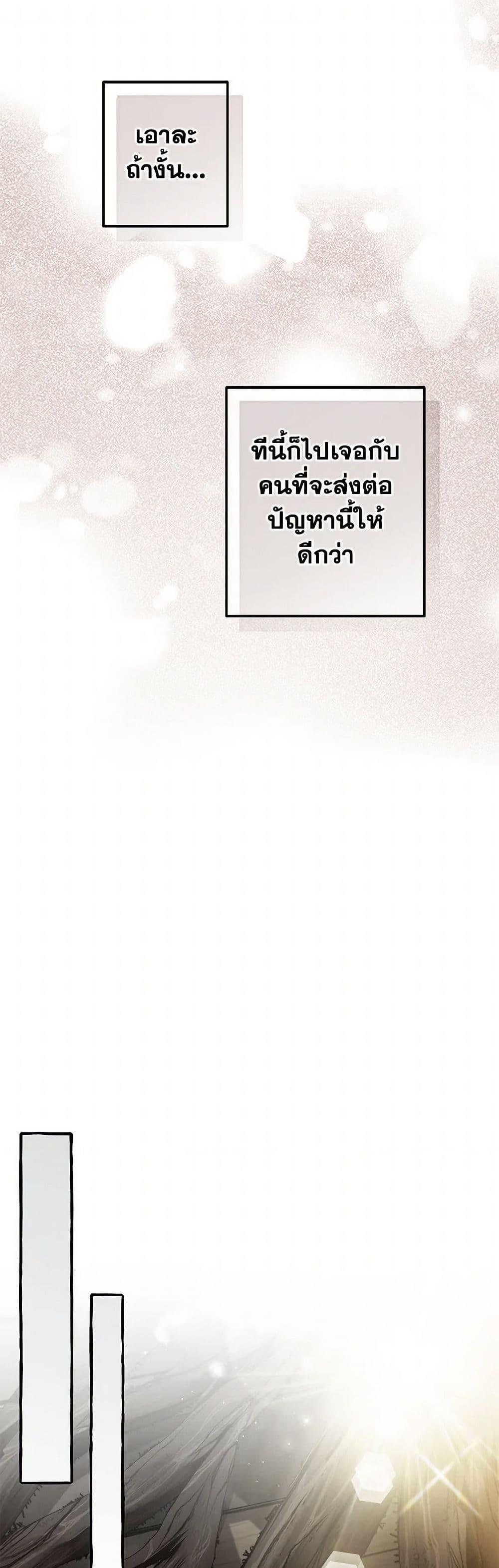 Trash of the Count’s Family คุณชายไม่เอาไหนแห่งตระกูลเคานต์ ตอนที่ 137 หน้า 32