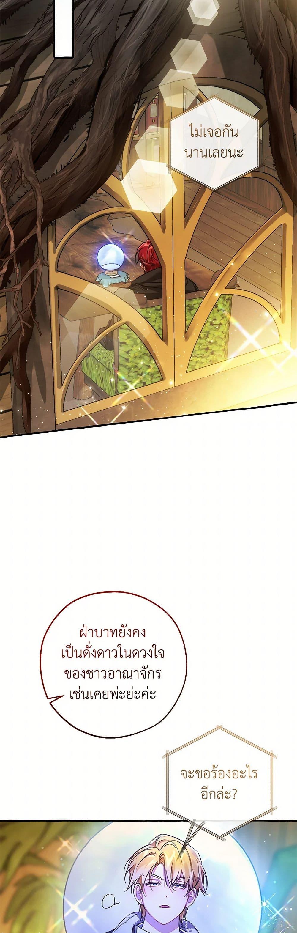 Trash of the Count’s Family คุณชายไม่เอาไหนแห่งตระกูลเคานต์ ตอนที่ 137 หน้า 33