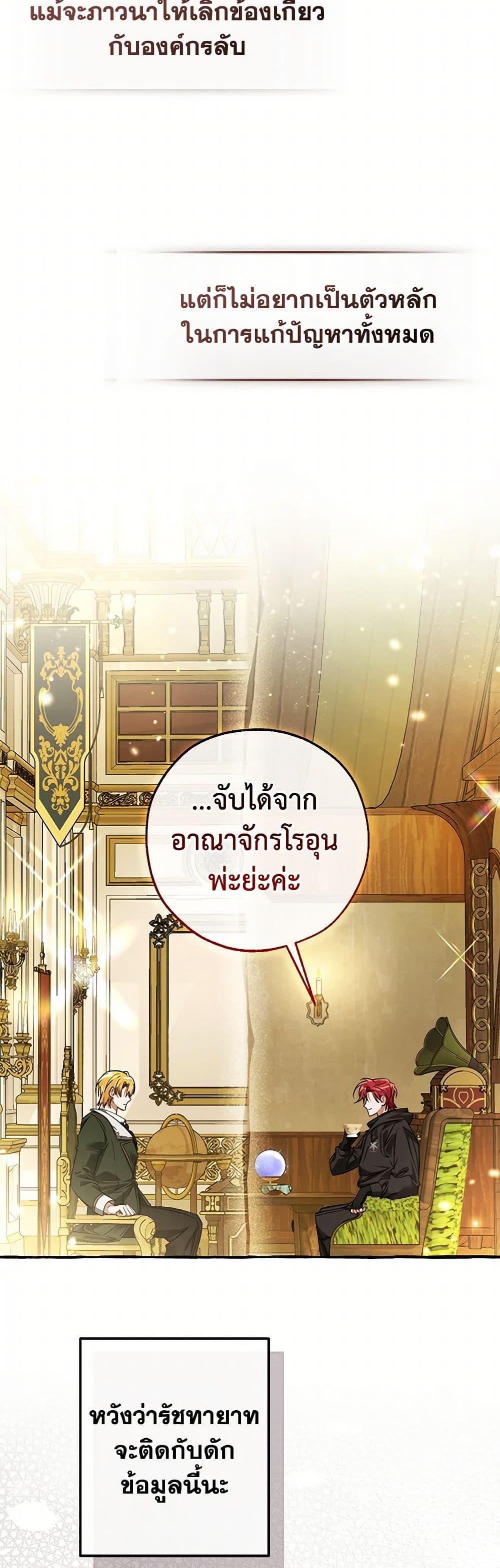 Trash of the Count’s Family คุณชายไม่เอาไหนแห่งตระกูลเคานต์ ตอนที่ 137 หน้า 36