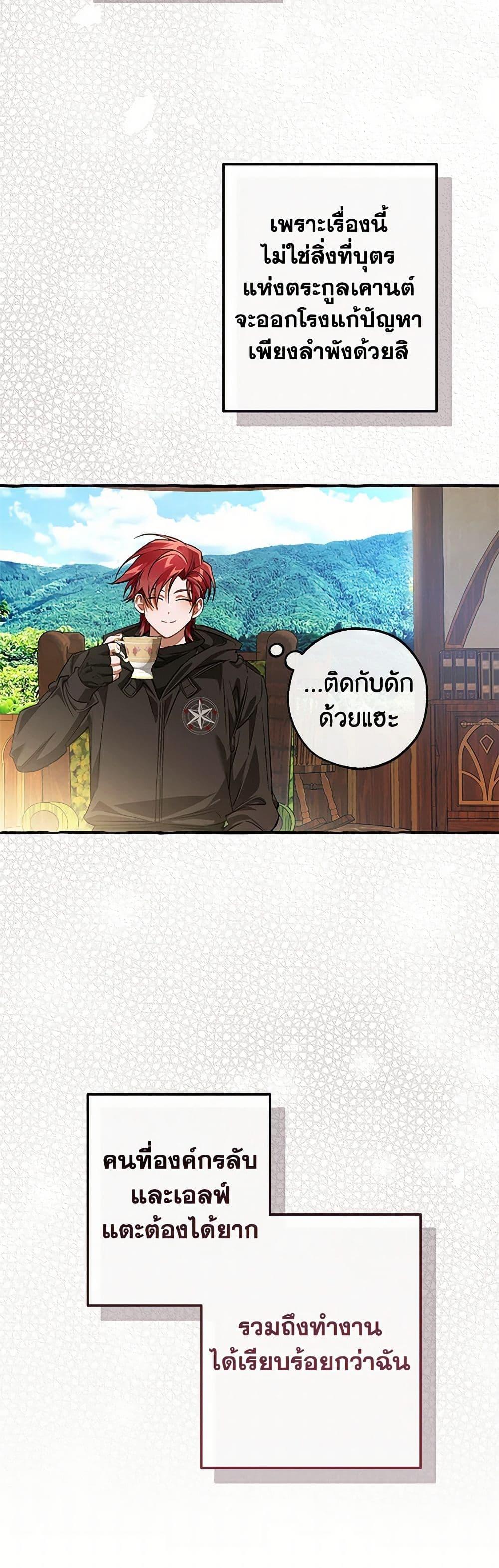Trash of the Count’s Family คุณชายไม่เอาไหนแห่งตระกูลเคานต์ ตอนที่ 137 หน้า 37