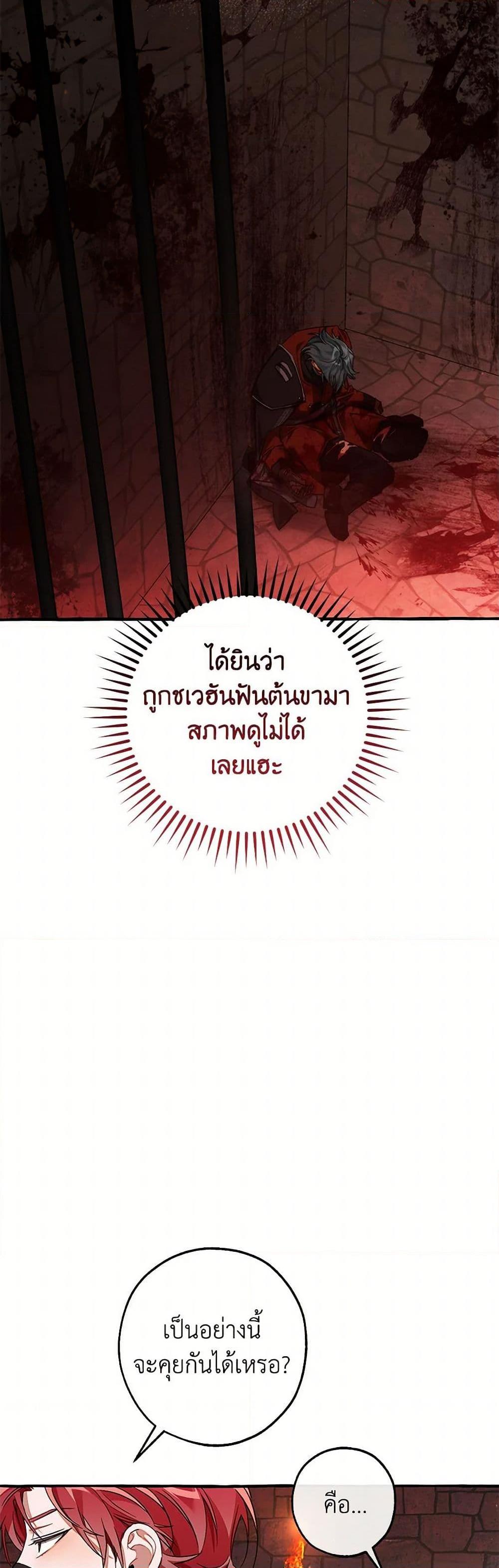 Trash of the Count’s Family คุณชายไม่เอาไหนแห่งตระกูลเคานต์ ตอนที่ 137 หน้า 4