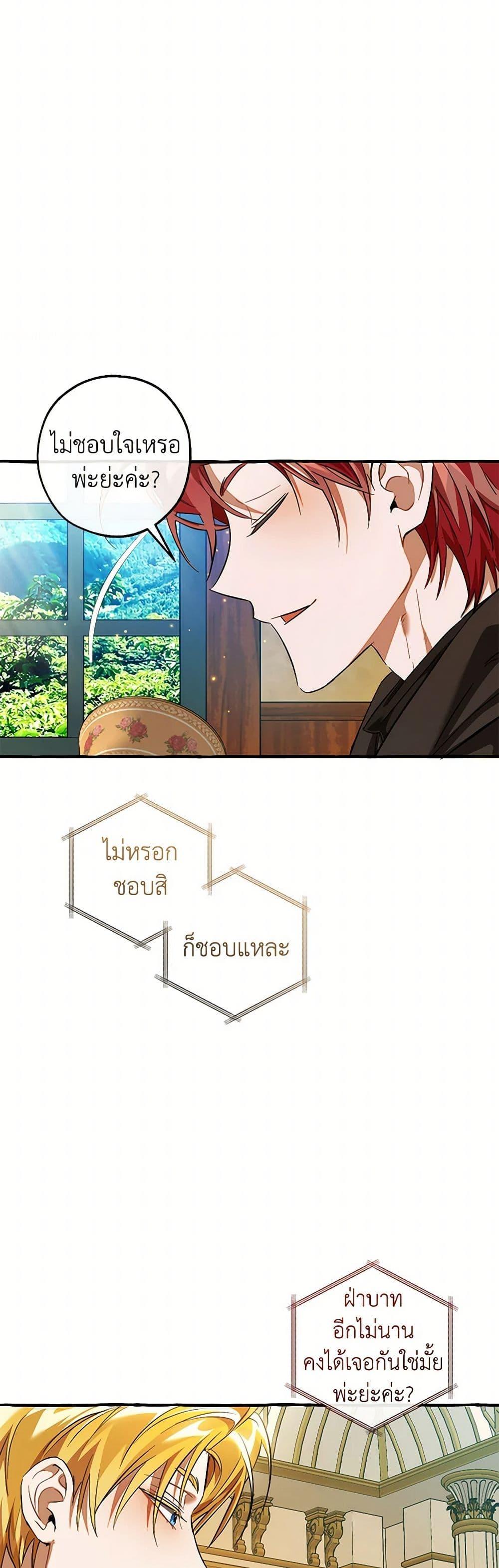 Trash of the Count’s Family คุณชายไม่เอาไหนแห่งตระกูลเคานต์ ตอนที่ 137 หน้า 41