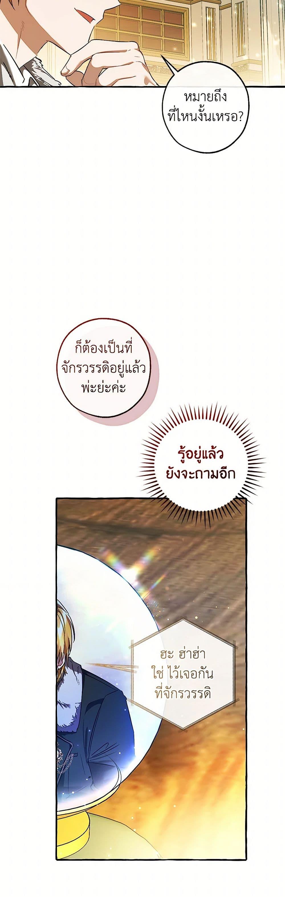 Trash of the Count’s Family คุณชายไม่เอาไหนแห่งตระกูลเคานต์ ตอนที่ 137 หน้า 42