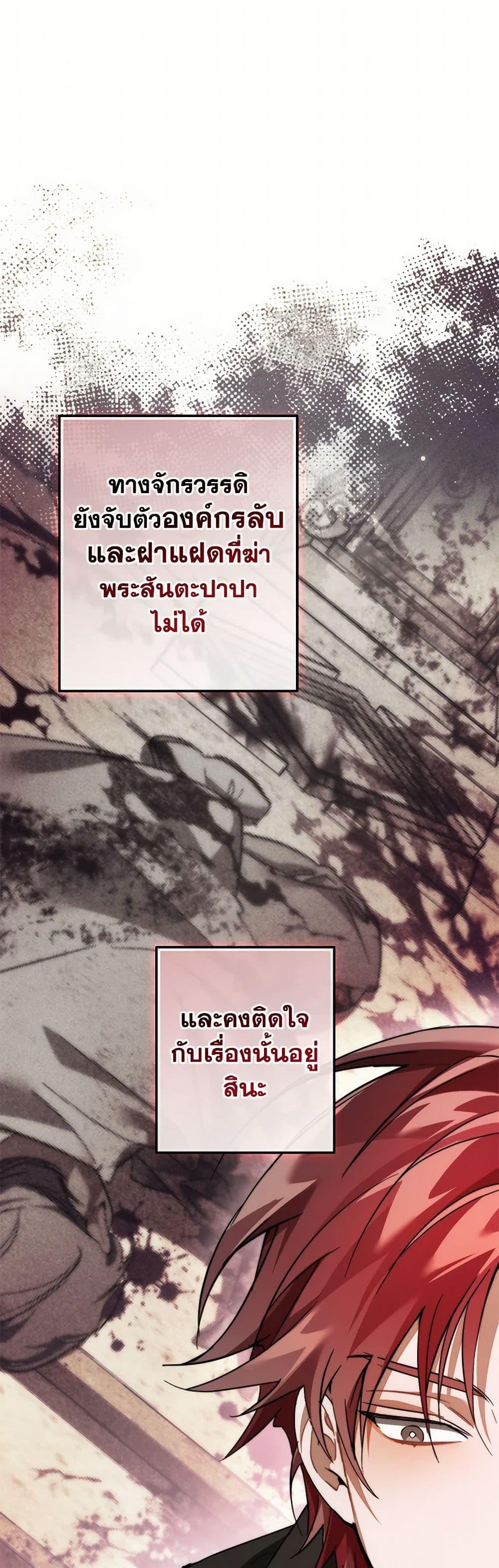 Trash of the Count’s Family คุณชายไม่เอาไหนแห่งตระกูลเคานต์ ตอนที่ 137 หน้า 43