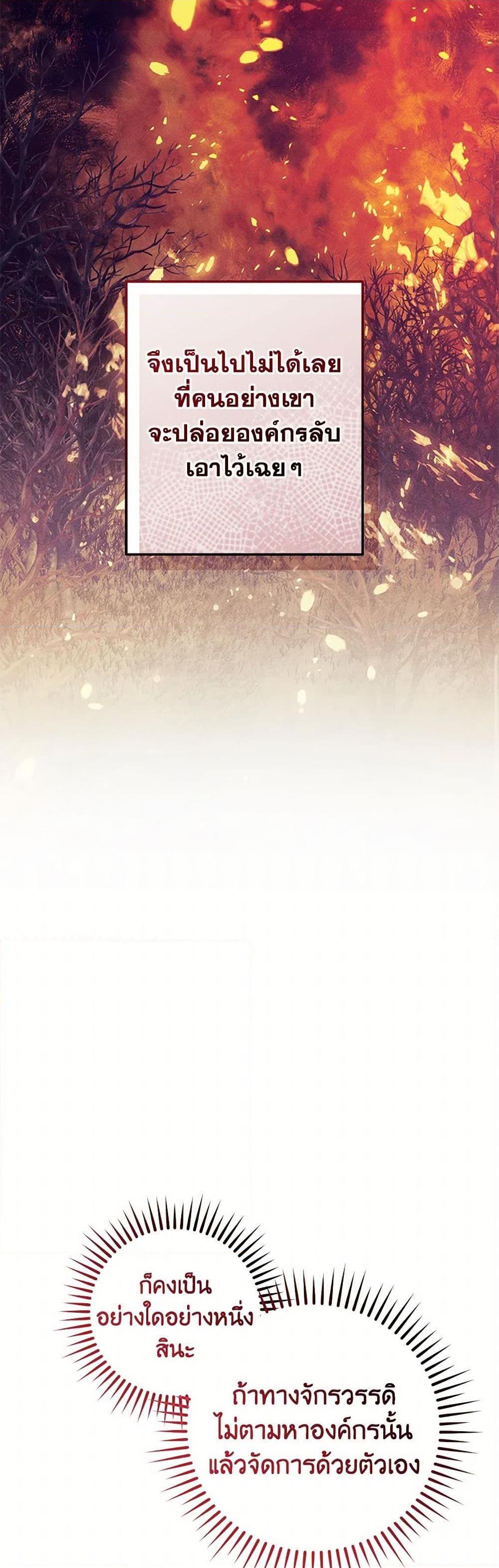 Trash of the Count’s Family คุณชายไม่เอาไหนแห่งตระกูลเคานต์ ตอนที่ 137 หน้า 45