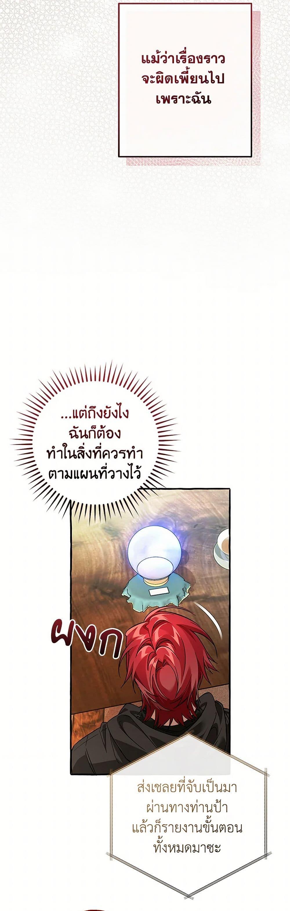 Trash of the Count’s Family คุณชายไม่เอาไหนแห่งตระกูลเคานต์ ตอนที่ 137 หน้า 47