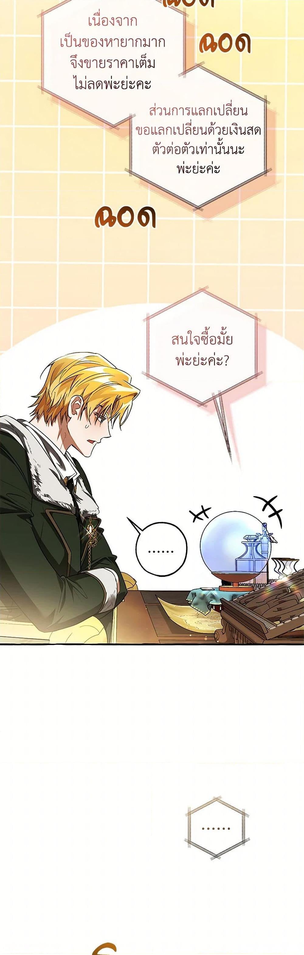 Trash of the Count’s Family คุณชายไม่เอาไหนแห่งตระกูลเคานต์ ตอนที่ 137 หน้า 49