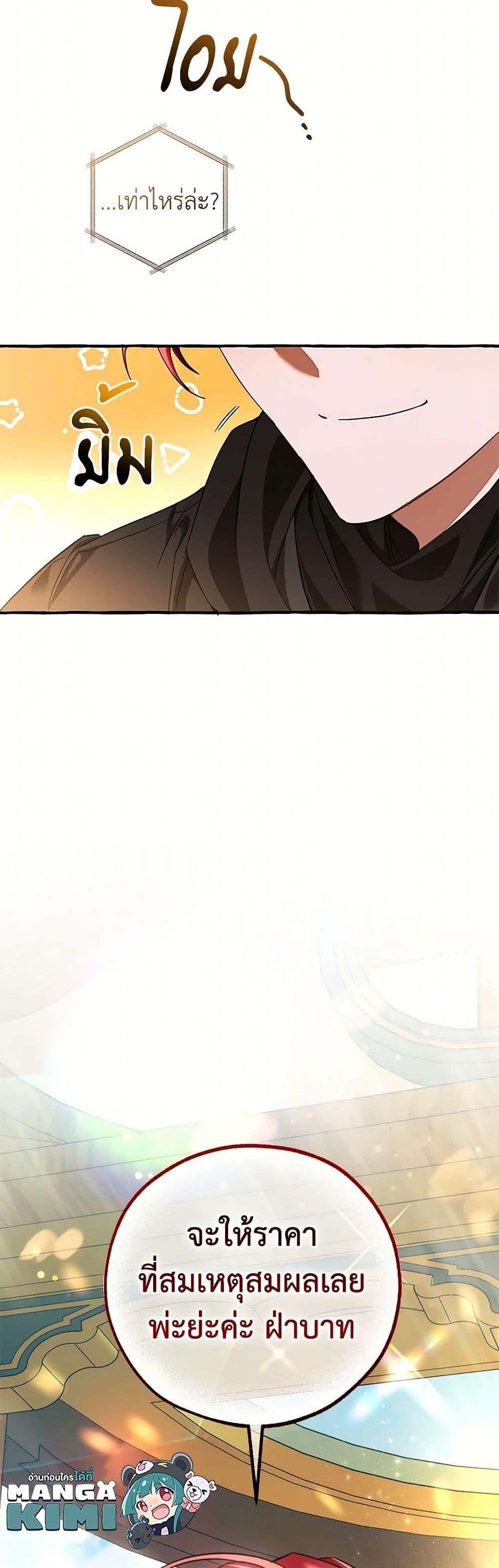 Trash of the Count’s Family คุณชายไม่เอาไหนแห่งตระกูลเคานต์ ตอนที่ 137 หน้า 50