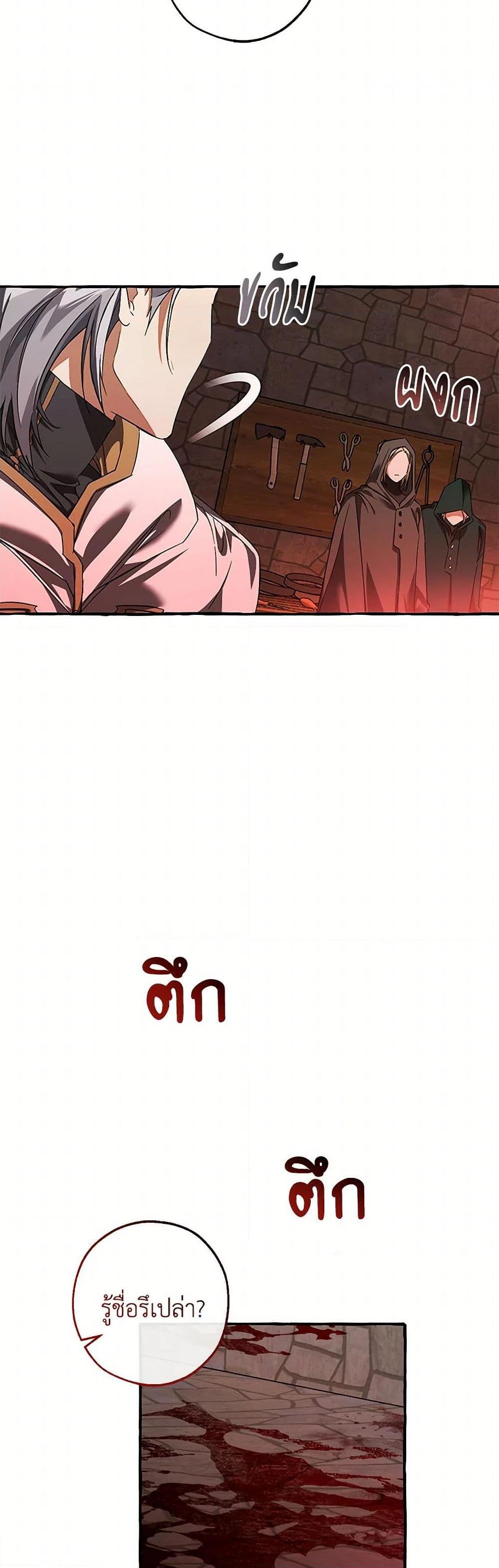 Trash of the Count’s Family คุณชายไม่เอาไหนแห่งตระกูลเคานต์ ตอนที่ 137 หน้า 7