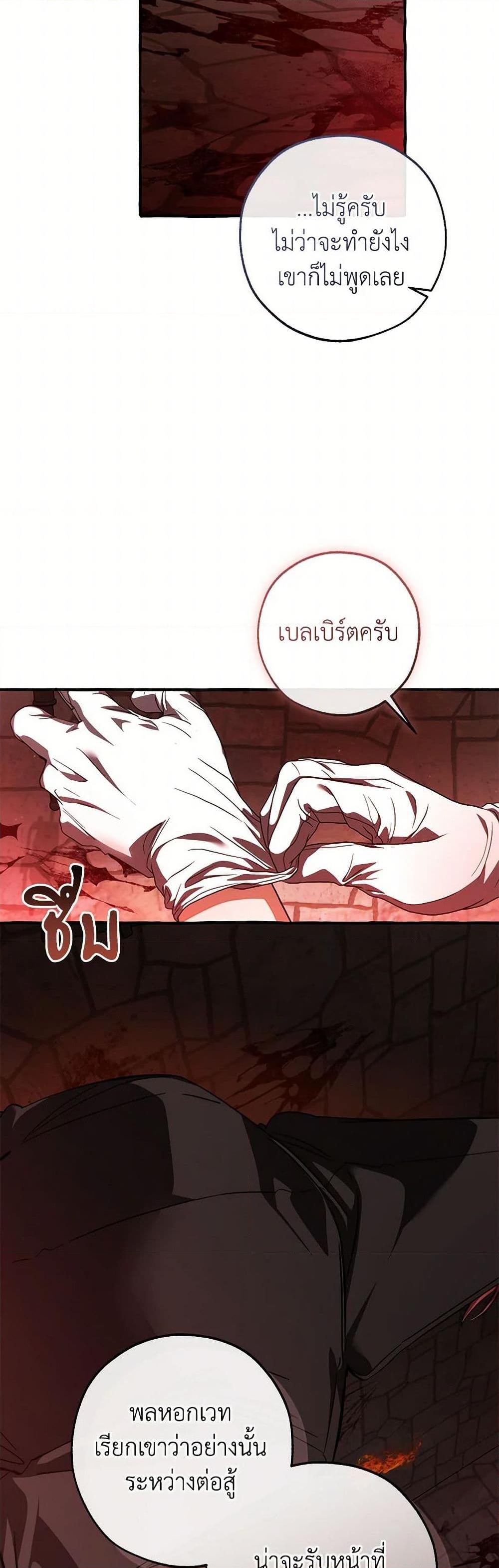 Trash of the Count’s Family คุณชายไม่เอาไหนแห่งตระกูลเคานต์ ตอนที่ 137 หน้า 8