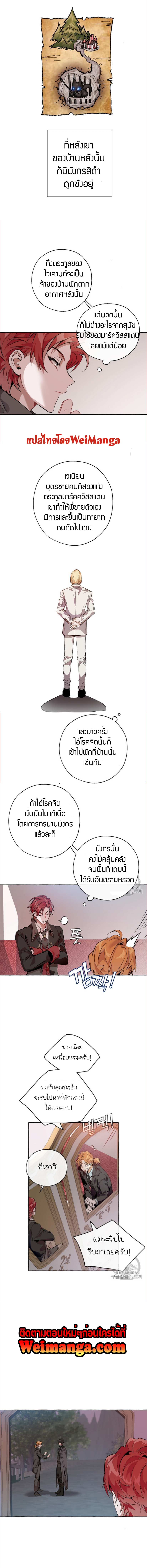 Trash of the Count’s Family คุณชายไม่เอาไหนแห่งตระกูลเคานต์ ตอนที่ 14 หน้า 5