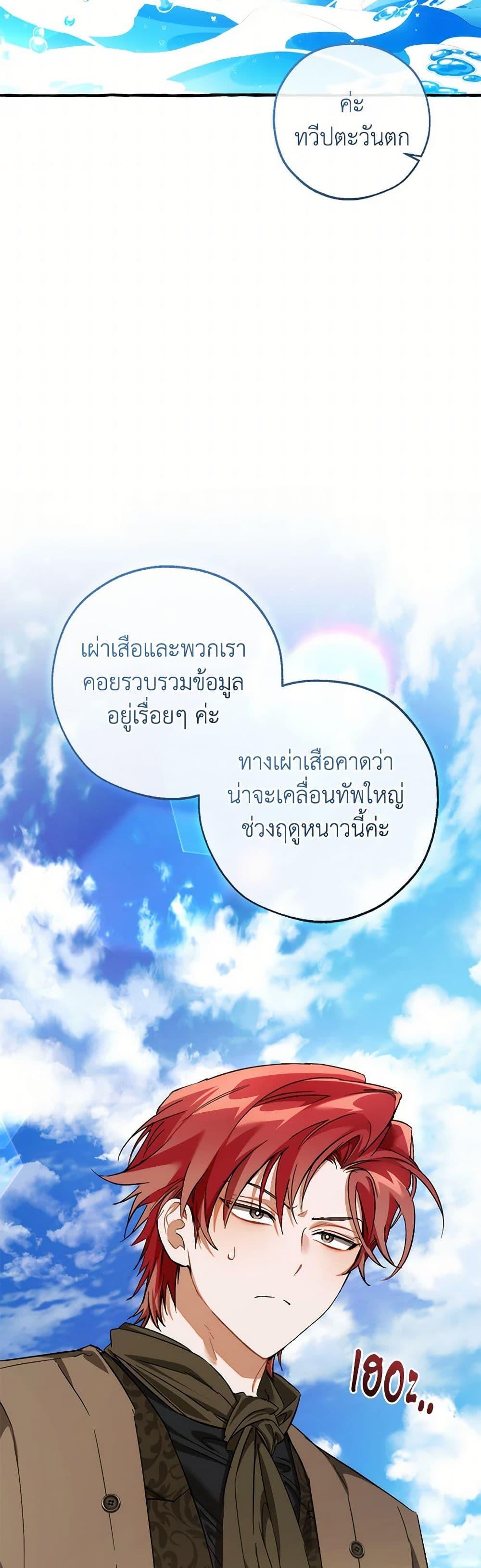 Trash of the Count’s Family คุณชายไม่เอาไหนแห่งตระกูลเคานต์ ตอนที่ 140 หน้า 10