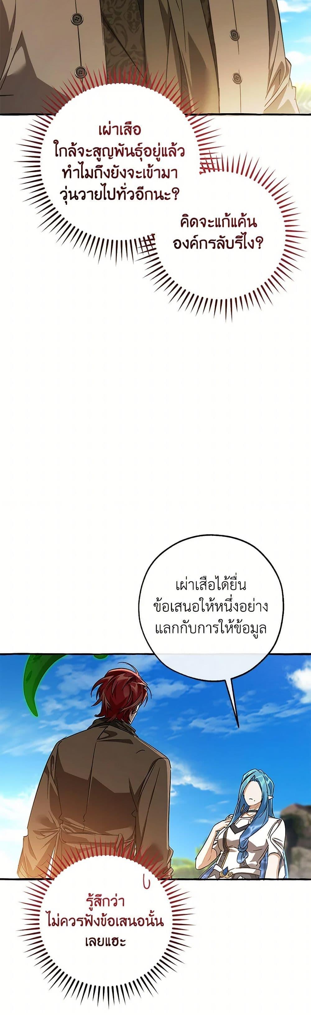 Trash of the Count’s Family คุณชายไม่เอาไหนแห่งตระกูลเคานต์ ตอนที่ 140 หน้า 11